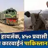 Pakistan Train Hijack: एक्स्प्रेस बोगद्यातून बाहेर पडताच BLAनं रुळ ...