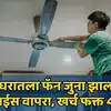 Fan speed reduced spend 40 rupees on capacitor see details in marathi ...