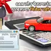 How to get New RC at Home After Paying Off Car Loan; Follow this Steps ...