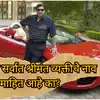 Pune City Richest Man has a Net Worth Of 207 Lakh Crore; पुण्यातील ...