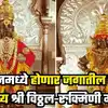 Shri Vitthal-Rukmini Temple to be Established in London Historic ...