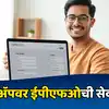 EPFO Face Authentication for UAN Generation and Activation; PF शी ...
