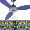 Remote ceiling fan with light under 2000 for bed room see in marathi ...