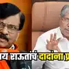Sanjay Raut : 'आम्हाला शाहांचे पाय चाटण्याची गरज नाही'; भाजपवर हल्लाबोल ...