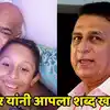 Sunil Gavaskar Help Vinod Kambli,सुनील गावस्कर आले विनोदच्या मदतीला ...