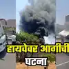 Pune Satara Highway Private Bus Accident News : पुणे सातारा हायवेवर ...