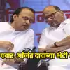 Pune News Sharad Pawar and Ajit Pawars Fourth Meeting Possibility of ...