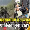 Pahalgam Terrorist Attack Very Shocking Information Has Been Received ...