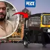 ना MBA ची पदवी, ना कोणताही Startup; तरीही मुंबईतला रिक्षाचालक करतोय ...
