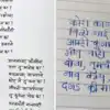 सुरुवातीला मोत्यांसारखं सुंदर असलेलं मुलांचं हस्ताक्षर नंतर का बिघडतं ...