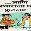 दीड-दमडी: ...आणि सूत्रधाराला घाम फुटला! - deed damadi tambi durai ...