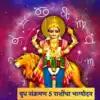 Budh Gochar 2025: दसऱ्याला बुधाचे संक्रमण तुळ राशीत! बुध-मंगळ योगामुळे ...
