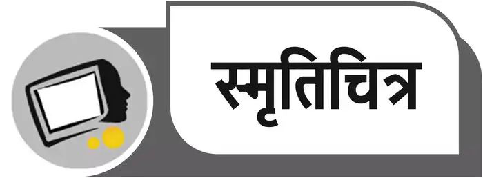 आठवणी जपणारा कालपट...