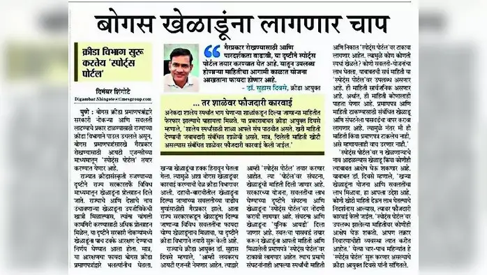 अखेर ‘क्रीडा ई-प्रमाण’ला मुहूर्त अखेर ‘क्रीडा ई-प्रमाण’ला मुहूर्त