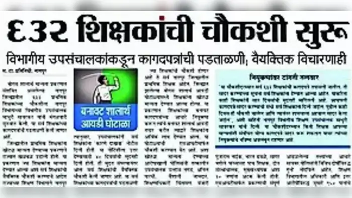 चौकशीपूर्वीच वेतन कसे? चौकशीपूर्वीच वेतन कसे?