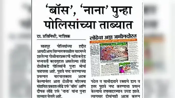 लोंढे टोळीची ‘कुंडली’ तयार लोंढे टोळीची ‘कुंडली’ तयार