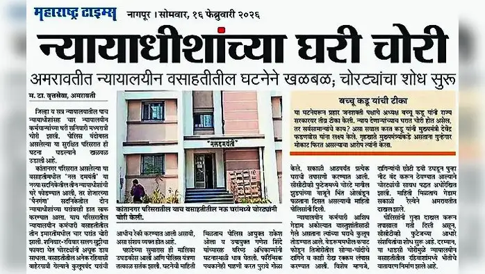 न्यायाधीशांच्या वसाहतीत चोरी गंभीर मुद्दा न्यायाधीशांच्या वसाहतीत चोरी गंभीर मुद्दा