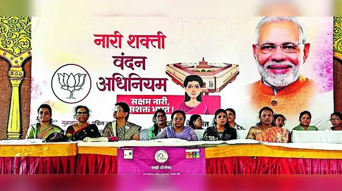 ‘नारीशक्ती वंदन’ला प्रतिसाद ‘नारीशक्ती वंदन’ला प्रतिसाद