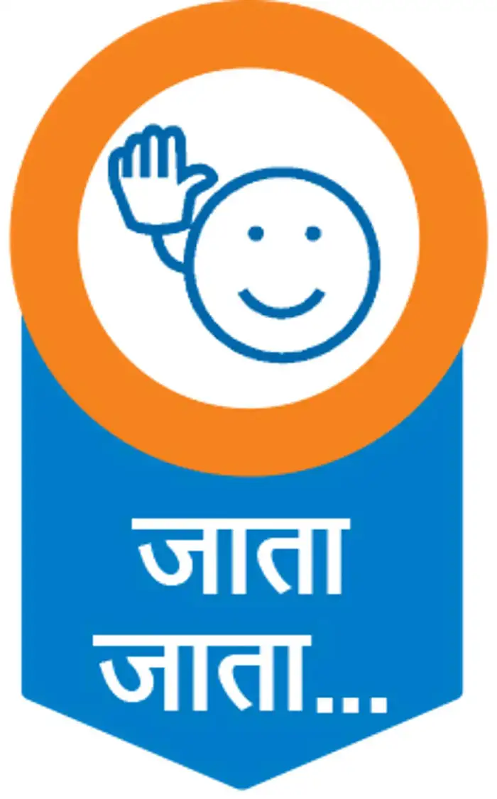 यू मस्ट टॉक इन मराठी!