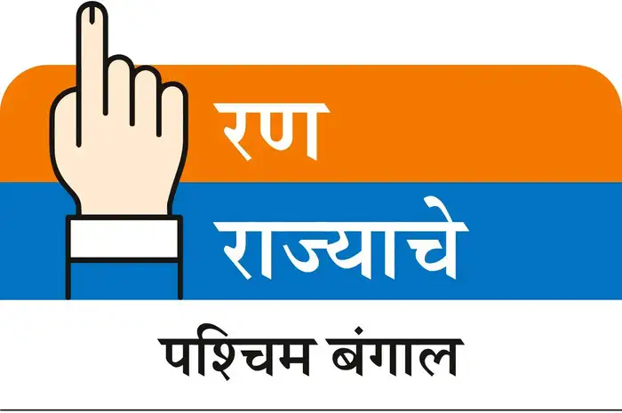 बंगालच्या राज्यपालांकडून विधानसभा बरखास्त