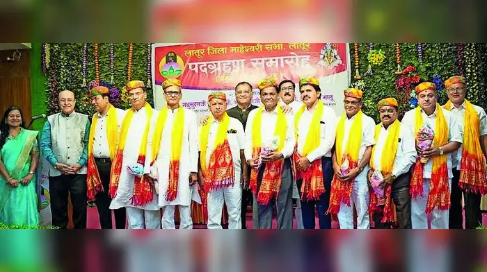 माहेश्वरी सभेचा पदग्रहण सोहळा उत्साहात माहेश्वरी सभेचा पदग्रहण सोहळा उत्साहात