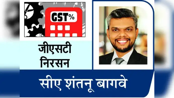 सेवेवरील कर आणि करसुटीस पात्र सेवा सेवेवरील कर आणि करसुटीस पात्र सेवा