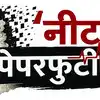 ‘एनटीए’ने कोणताही धडा घेतला नाही