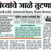 राज्यातील कॉलेजांत बायोमेट्रिक करणार अनिवार्य