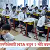 NEET UG Re-Exam 2026: २१ जूनला होणाऱ्या नीट फेरपरीक्षेसाठी NTA चे नवे ...