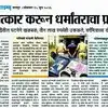 मौलानाच्या अटकेसाठी पोलिस एमपीत