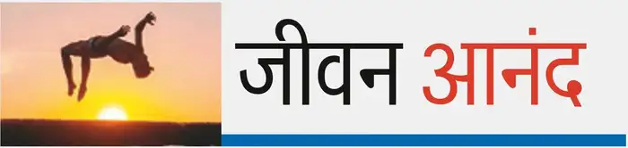 आनंद टिकवणे अवघड!