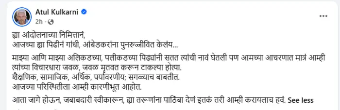 Atul Kulkarni