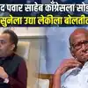 Sanjay Kakade | राजीव गांधी गेले तेव्हा तुमची गुडिया बेपत्ता झाली होती का?, काकडेंचा सवाल