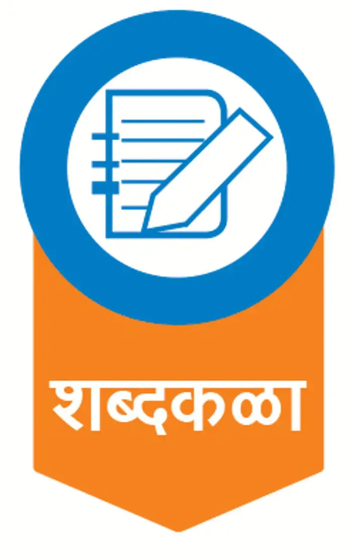 हेलपाटा