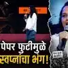 एमपीएससी पेपरफुटीची व्यथा राहुल गांधींसमोर