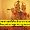 krishna-janmashtami-wishes-in-marathi