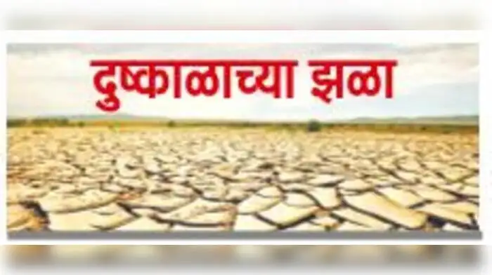 दुष्काळाची व्याप्ती वाढली दुष्काळाची व्याप्ती वाढली