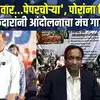 Sunil Kedar | थोडी लाज ठेवा रे...तर पुण्यात मोठं आंदोलन करू, सुनील केदारांचा निर्धार