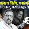 नाना पाटेकर यांना अखेरचा निरोप, मकरंद अनासपुरे रडले, मल्हार पाटेकरांचे बाबांसाठी भावुक शब्द