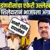 मुख्यमंत्री फडणवीसांच्या नेत्यांना झापलं, पुण्यातील आंदोलनात अंबादास दानवेंचा पारा चढला