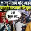 दीपाली सय्यद लाडके मुख्यमंत्री म्हणाल्या, विद्यार्थी संतापले, अखेर विवेकानंदनेच सांभाळलं