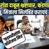 MPSC Protest news | पुणे पोलिसांचं डोकं ठिकाणावर आहे का? गुन्हे दाखल करण्यावरून रोहित पवार भडकले