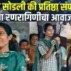 विद्यार्थी चवताळले तर फडणवीसांचा राजीनामा घेतील; आंदोलनात ठाकरेंच्या रणरागिणीचा बुलंद आवाज