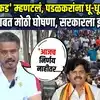 Rohit Pawar यांचा सरकारला एक दिवसचा अल्टीमेटम, आंदोलनाबाबत मोठी घोषणा