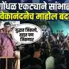 MPSC आंदोलनात विद्यार्थ्यांचा गोंधळ, रोहित पवारांनाही ऐकेनात, शेवटी विवेकानंदनेचं मैदान गाजवलं