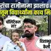विद्यार्थ्यांची दिशाभूल, रोहित पवारांवर रोष, पुण्यातील MPSC आंदोलनातून काय मिळालं?