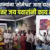 सोमेश्वर कारखान्यात एकहाती सत्ता, पुरुषोत्तम जगताप पराभूत, विजयी उमेदवारांकडून अजितदादांना आदरांजली