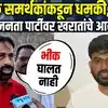 अभिजीत दिपकेंच्या समर्थकांनी धमकी दिल्याचा आरोप; सचिन खरात यांनी CJP ला घेरलं