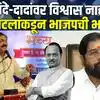 शिंदेसेना, अजितदादांच्या आमदारांवर भाजपचं लक्ष; जयंत पाटील यांच्याकडून पोलखोल