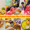 Kanya Pujan 2026 : कन्यापूजन या वस्तूंशिवाय अपूर्ण,पहा कन्यापूजनाची संपूर्ण सामान लिस्ट व गिफ्ट पोटली कशी बनवायची !